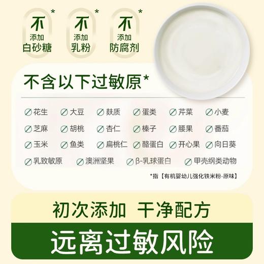 爷爷的农场有机婴幼儿强化米粉 商品图3