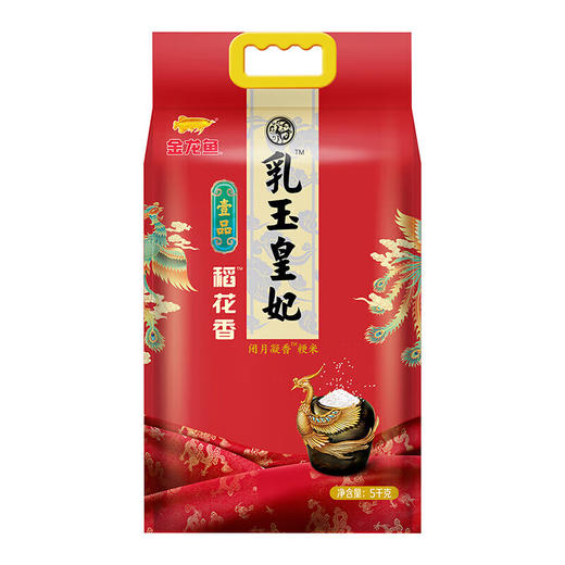 【发出后不支持拦截退货】金龙鱼 乳玉皇妃壹品稻花香 5kg 商品图1