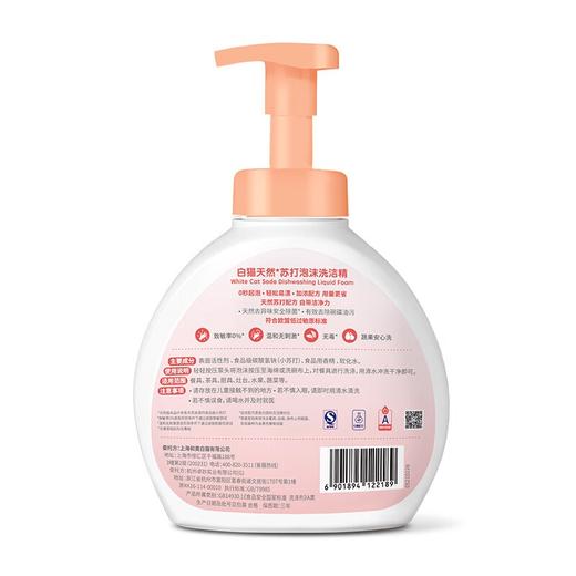白猫天然苏打泡沫洗洁精400g—rxs 商品图1