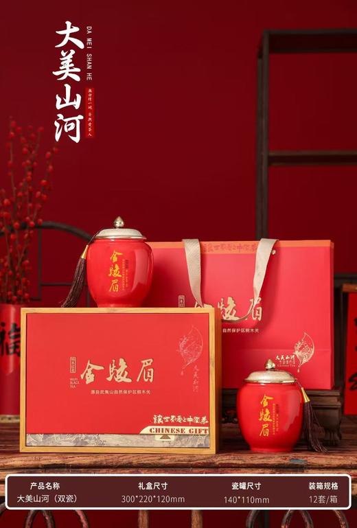 【大美山河金J眉2小瓷罐.红】40元1套.整箱12套.整箱包邮 商品图0