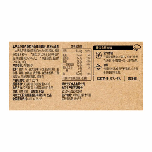 MM 山姆 ARGAL西班牙特立佐风味烤肠 820g 商品图9