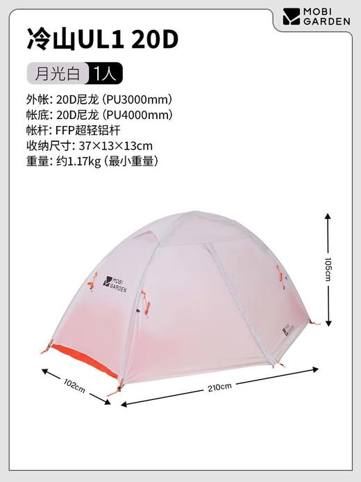 牧高笛冷山帐篷徒步登山露营户外野营过夜单人双人轻量化防雨 商品图4