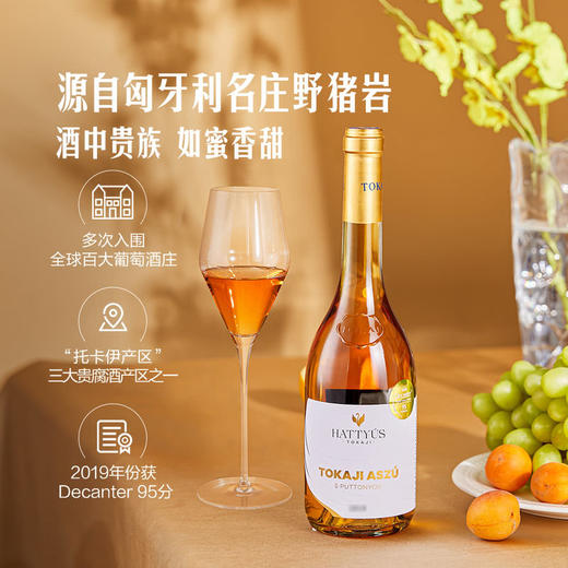 MM 山姆 Hattyus Late Harvest匈牙利进口 托卡伊伊鸿园五篓贵腐甜白葡萄酒 500ml 商品图1