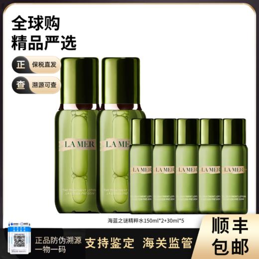 【保税仓直发】LA MER/海蓝之谜精粹水组合（内含：精粹水150ml*2+30ml*5） 商品图0