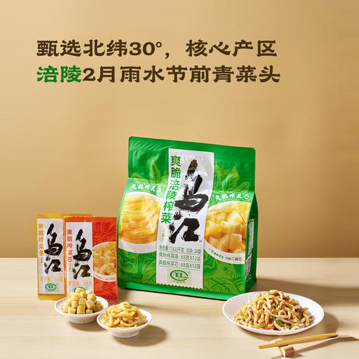 聚便利 X 山姆 乌江 爽脆涪陵榨菜 1包/68g 商品图1