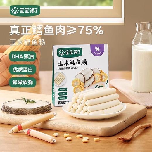 宝宝馋了鱼肠肉肠类合集 商品图0
