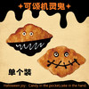 【捣蛋万圣节】可颂机灵鬼面包 商品缩略图0