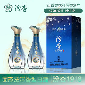 热卖中！！【山西杏花村汾杏酒厂股份有限公司】汾杏1918星辰 53度清香型白酒