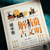 破半卷：解锁古文明 商品缩略图1