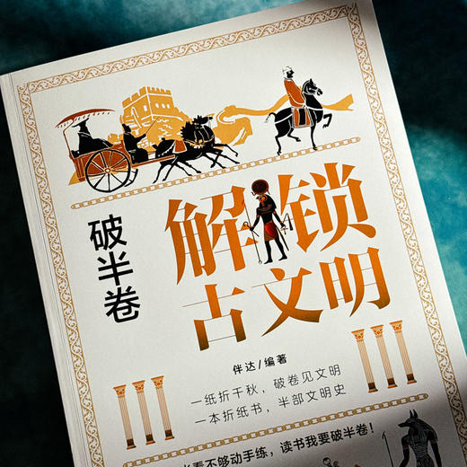 破半卷：解锁古文明 商品图1