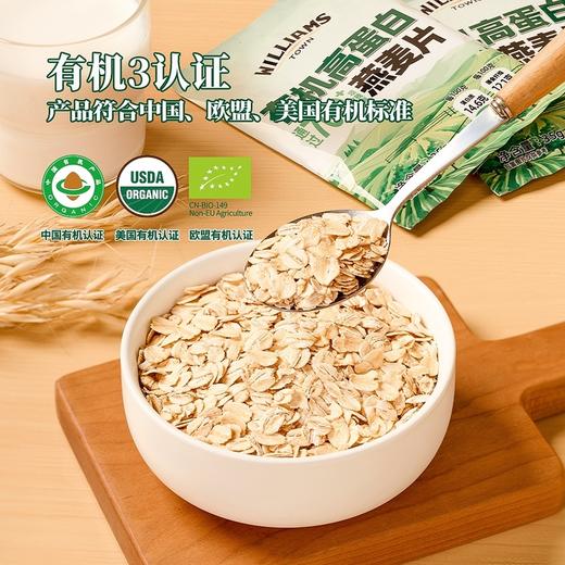 MM 山姆 WILLIAMS TOWN有机高蛋白燕麦片 2.1kg（35g*60） 商品图2