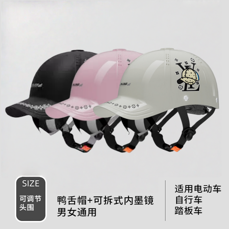 【美点尊享】鸭舌内墨镜头盔