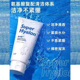 VT玻尿酸洗面奶300ml 清洁保湿补水不易拔干氨基酸洁面乳