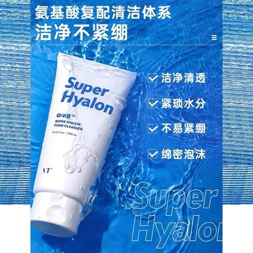 VT玻尿酸洗面奶300ml 清洁保湿补水不易拔干氨基酸洁面乳 商品图0