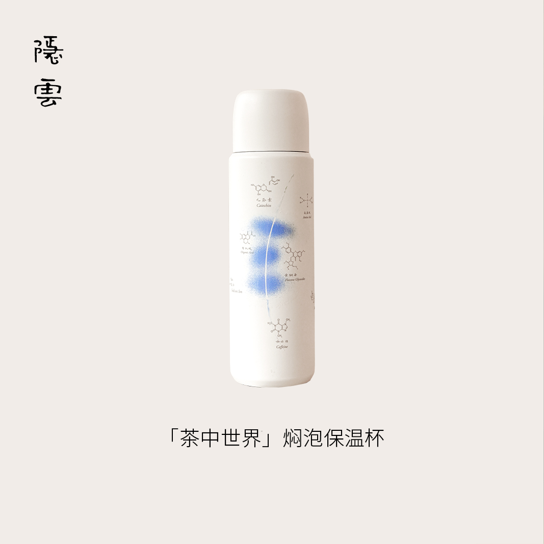 茶中世界｜焖泡保温杯