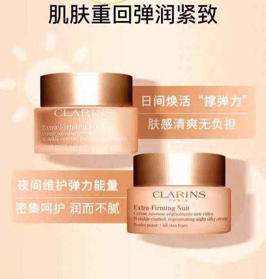 法国 娇韵诗紧致淡纹弹簧霜-50ml（多款可选） 商品图1