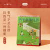 【真不二】2026丙午年节气历顺时养生随时开运新年日历月周计划 商品缩略图0