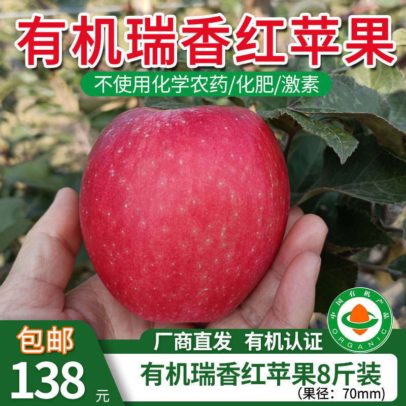 【厂商直发】陕西有机瑞香红苹果8斤装清甜多汁果型饱满包邮