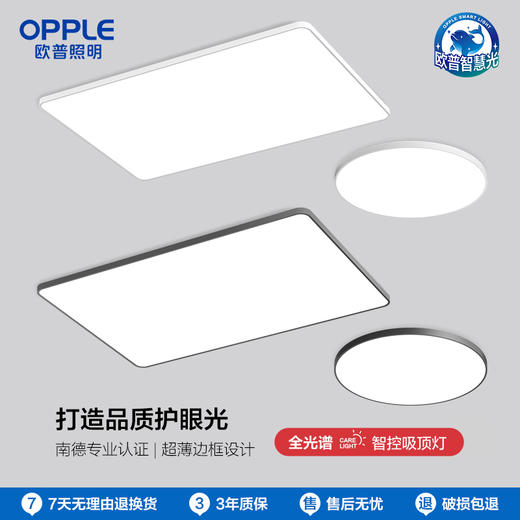 OPPLE欧普照明光X客厅室专业光学简约现代圆形防眩吸顶灯 商品图0