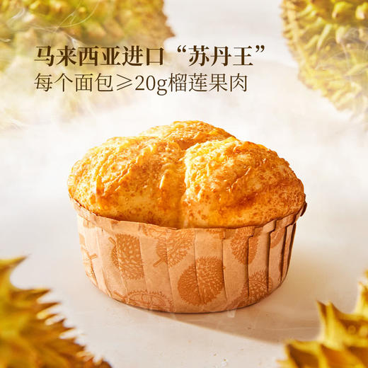 MM 山姆 Member's Mark 苏丹王榴莲面包 6个 商品图2