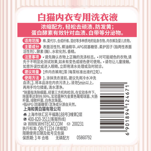 白猫内衣专用洗衣液（天然APG）500g—rxs 商品图4