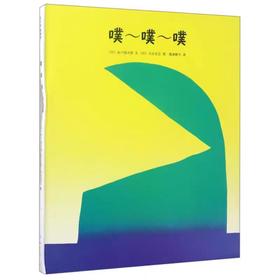 【独家旧书3折】精装儿童绘本 噗~噗~噗 二手书籍（新疆 西藏 甘肃 青海 海南不包邮）bj