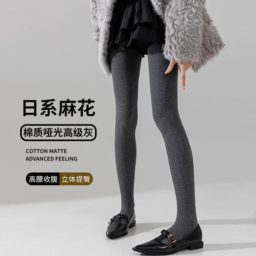 【立体收腹提臀❗️云感棉质哑光保暖】2025新麻花连裤袜女秋冬季加绒保暖加厚格雷深灰色微压显瘦打底裤。hb 商品图1