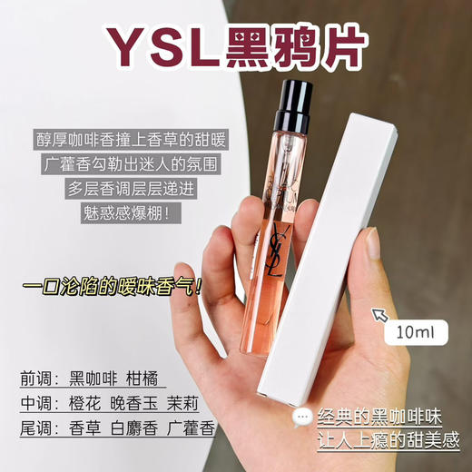 价值306 国内专柜 YSL自由之水/黑鸦片香水浓香10ml大中样 带喷头 商品图5