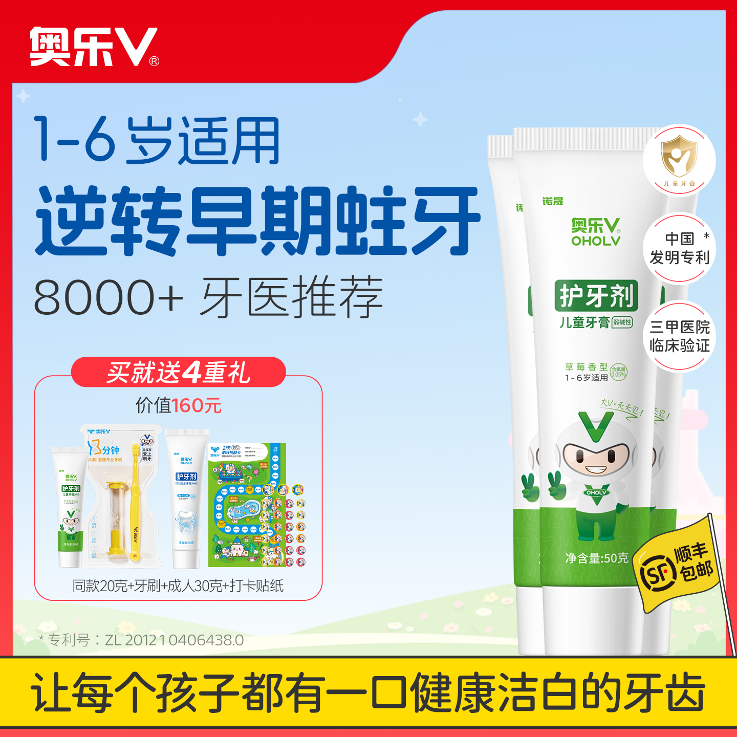 奥乐V 1-6-12岁至成人 儿童牙膏护牙剂