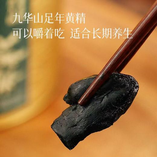 【九蒸九晒 九制黄精】甄选九华山足年黄精 易消化 好吸收 一份258克(17-23个)湖州发货，顺丰极兔随机，可以直接吃（味道像果干），也可以泡水、煮水喝，一小包可以煮水喝一整天；也可以煲汤、泡酒 商品图5
