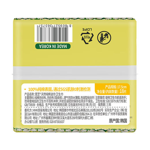 恩芝 天然纯棉迷你卫生巾 17.5cm18P 商品图8