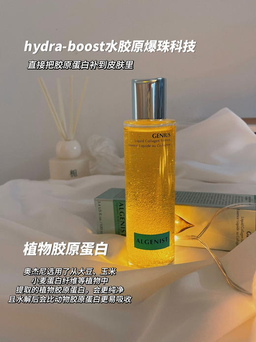 72小时发货，淡纹抗老、修复皮肤、修复屏障【奥杰尼赋活胶原蛋白精华液】秋冬淡化干瘪，淡化干纹、细纹，整张脸重新嘭起来！丝芙兰在售，每瓶里有133000颗微藻粒子，广州圆通/邮政快递 商品图9