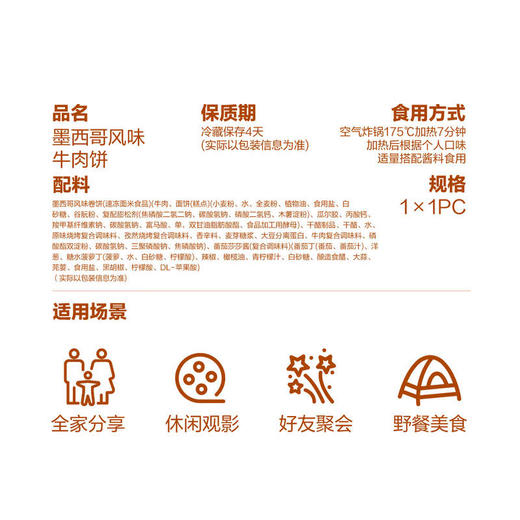 MM 山姆 墨西哥风味牛肉饼 商品图5