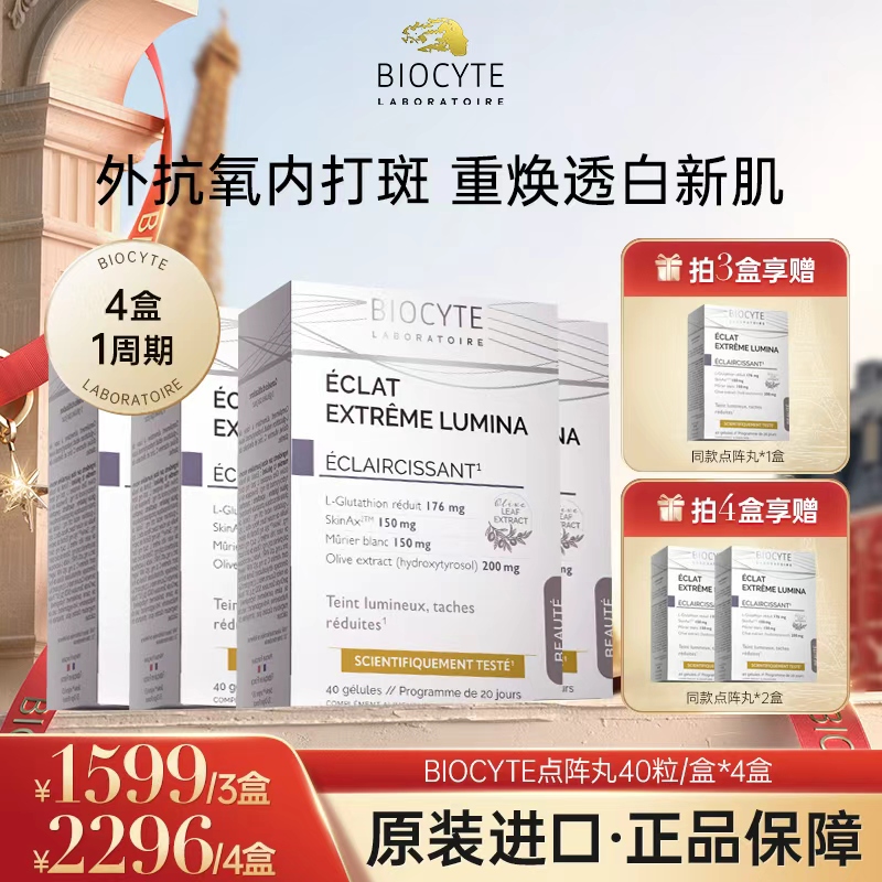 【分销】BIOCYTE 碧维斯 葡萄籽胶囊 40粒/瓶 还原原生白 肌肤自发光