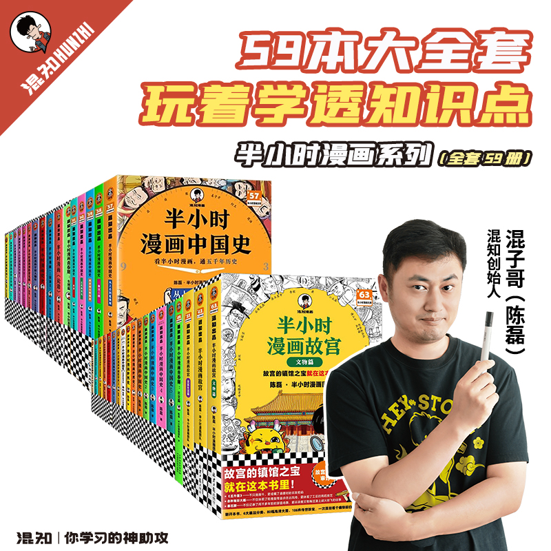 半小时漫画系列59本套装/单册自选【混知出品】