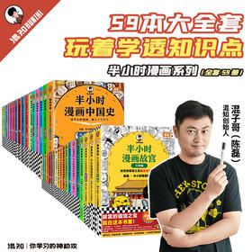 半小时漫画系列59本套装/单册自选【混知出品】