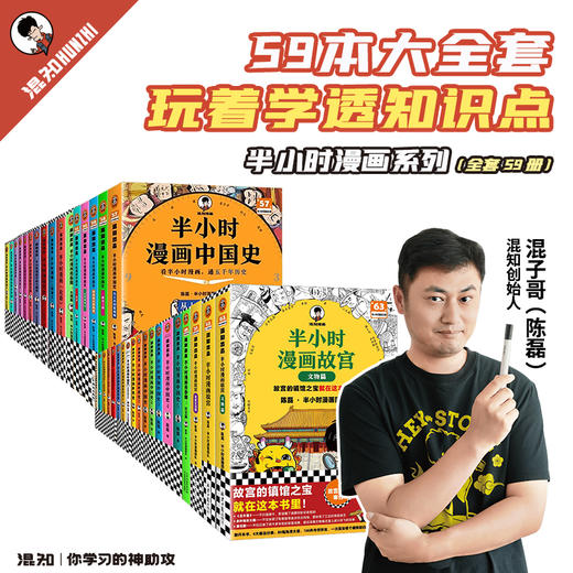 半小时漫画系列59本【爆款套装、单册自选】【混知出品】 商品图10