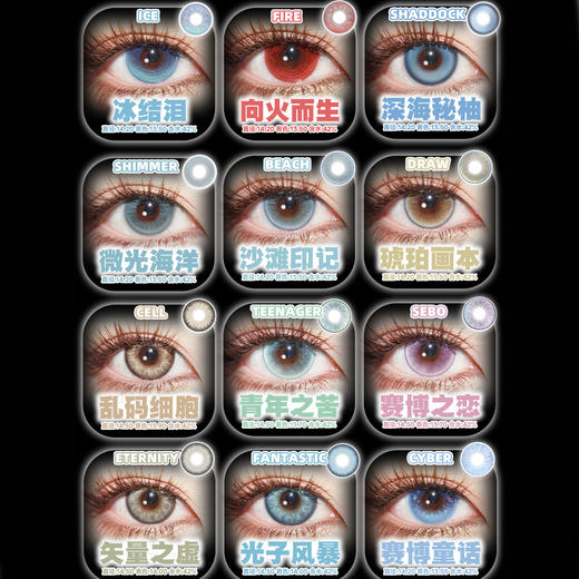 【活动】MIMIPARK月抛   爆款 故障情绪兔/泪眼情绪录/赛博之恋/青年之苦/光子风暴/乱码细胞/妖精之眼/南风序/魂断蓝桥/冰结泪/向火而生/水星恋序/琥珀画本 轻混血虹膜美瞳 通勤日常学生党 商品图2