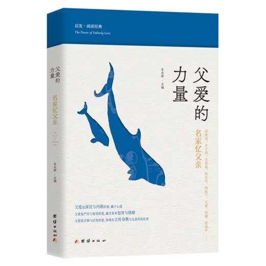 父爱的力量：名家忆父亲 商品图0
