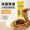 雁门清高100%纯荞麦面条200g低脂方便速食糖人高饱腹代餐主食杂粮粗粮 商品缩略图2