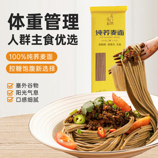 雁门清高100%纯荞麦面条200g低脂方便速食糖人高饱腹代餐主食杂粮粗粮 商品图2