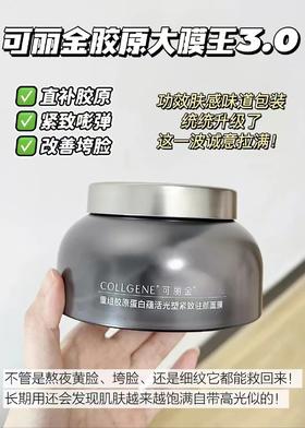 保正！升级新款更好用！可丽金3.0大膜王