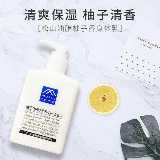 日本松山柚子身体乳 300ml 商品图4