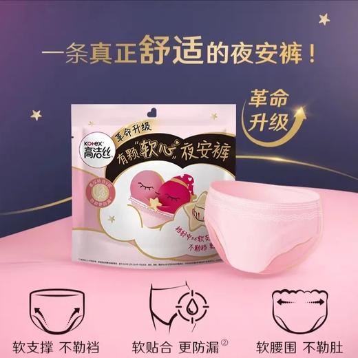 【超市】高洁丝 2条装L码夜安裤 约60g/袋 商品图0