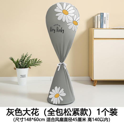 秒杀抢2个！【风扇防尘防水罩】 全包电风扇防灰尘罩子 通用型盖落地尘布保护可水洗套包 防水防尘防护罩 商品图7