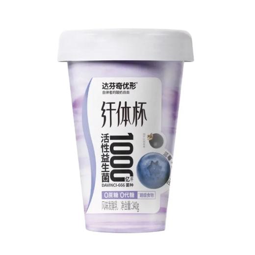 【超市】达芬奇优形 0蔗糖0代糖纤体杯蓝莓+黑果枸杞风味发酵乳 340g/杯 商品图0