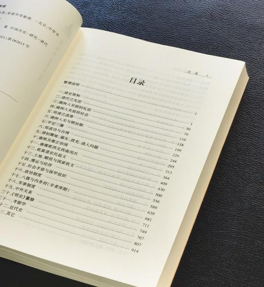 特惠！！《郑天挺清史讲义》，16开平装，全三册，郑天挺著，常建华等整理，中华书局2021年一版一印，1211页，定价268，售价：108元。 商品图3