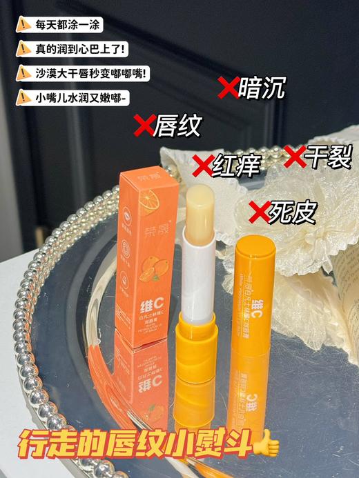 荣晟白凡士林维C润唇膏 商品图5