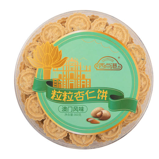 西点港澳门手信粒粒杏仁饼 360克*两盒—rxs 商品图6