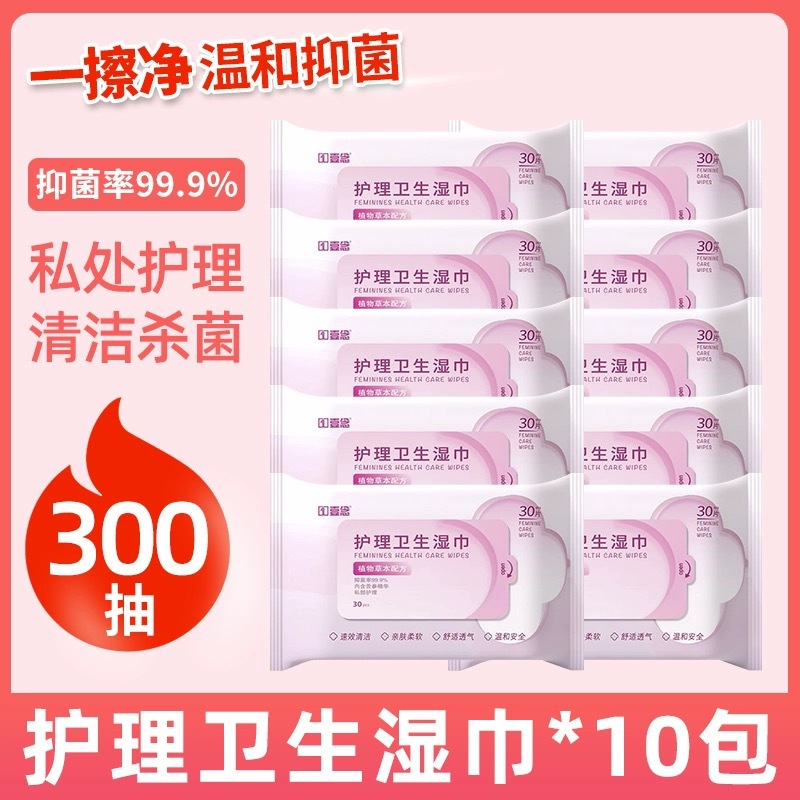 【19.9抢90抽❗️私处护理花萃湿巾】专业弱酸配方，温和清洁更健康，经期免洗私护抑jun卫生湿巾纸，女性成人清洁湿纸巾L